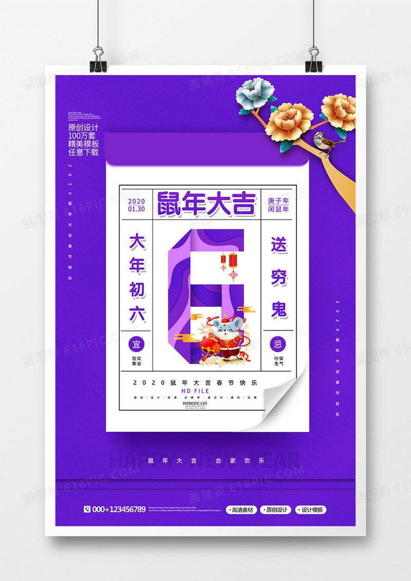 剪纸风创意2020春节大年初六送穷鬼海报